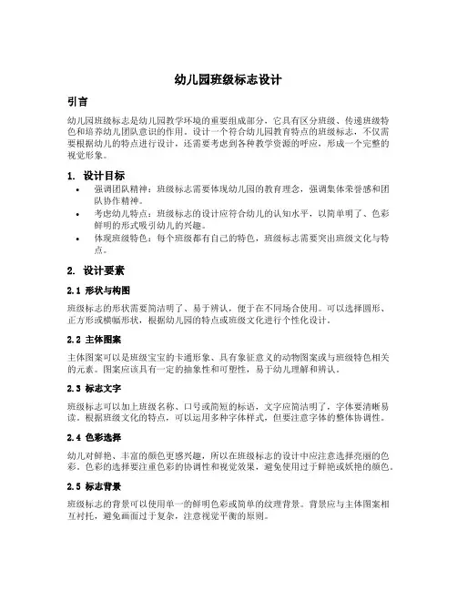 幼儿园班级标志设计