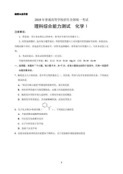 (完整word)2019年全国高考ⅠⅡⅢ卷化学真题汇总,推荐文档