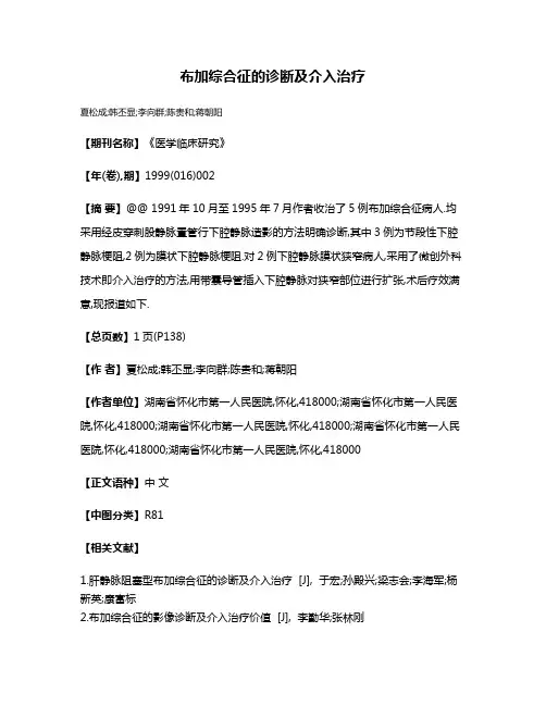 布加综合征的诊断及介入治疗