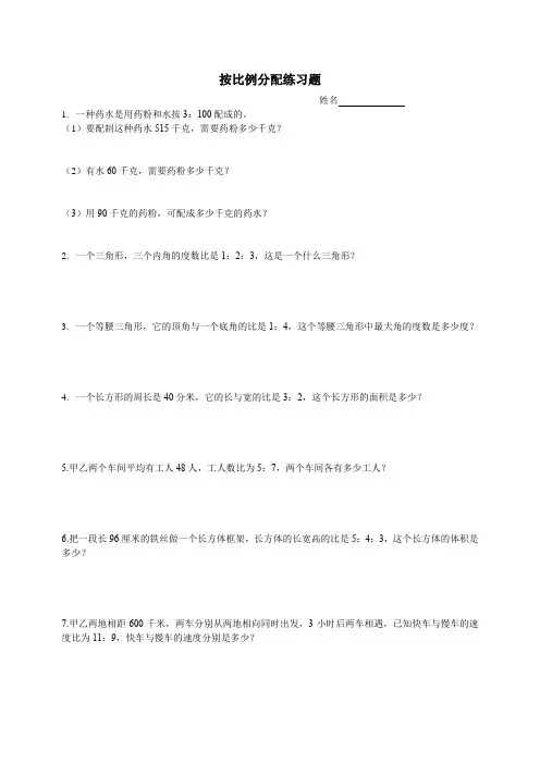六年级数学按比例分配练习题