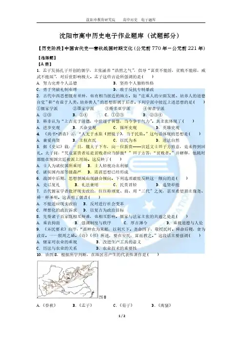 中国古代史--春秋战国文化(试题)(1)
