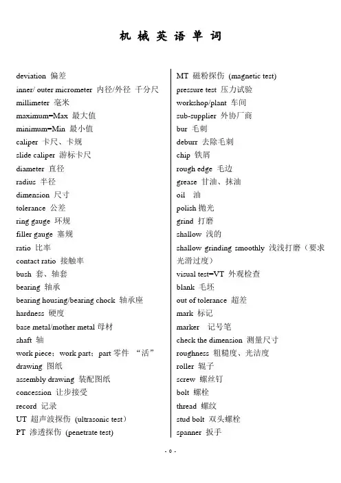 机械英语单词-2011.06