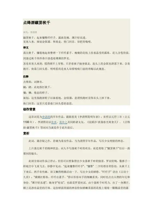 点绛唇蹴罢秋千翻译、解析