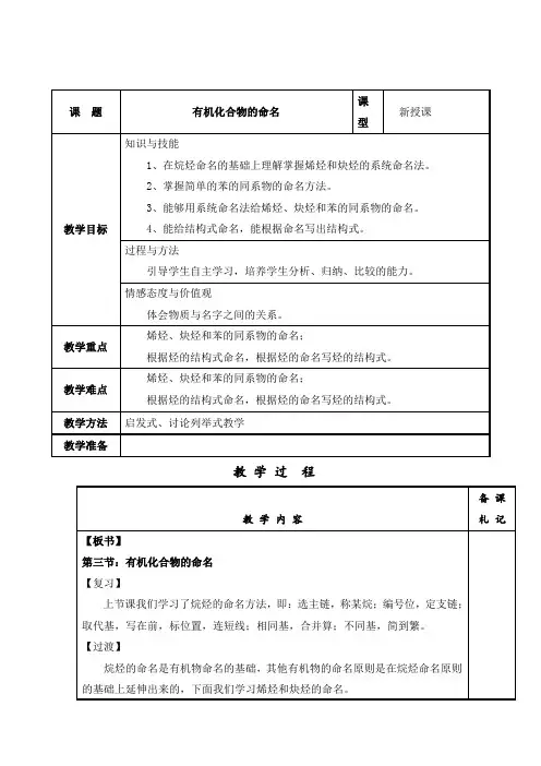 教学设计6：1.3有机化合物的命名