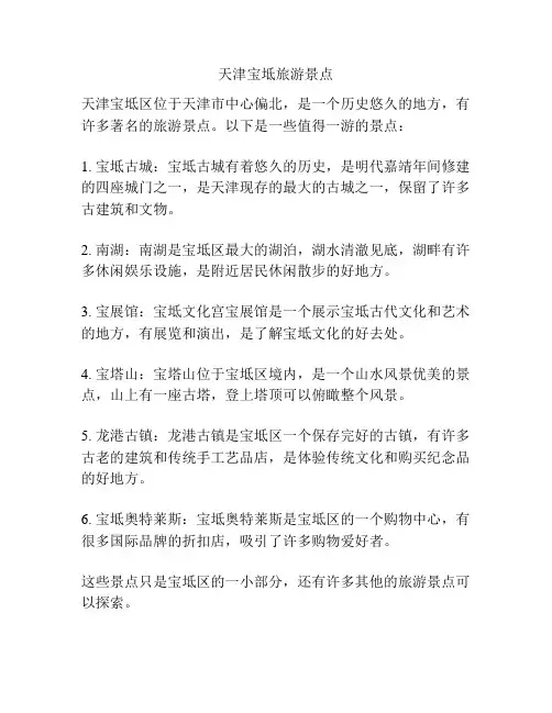 天津宝坻旅游景点