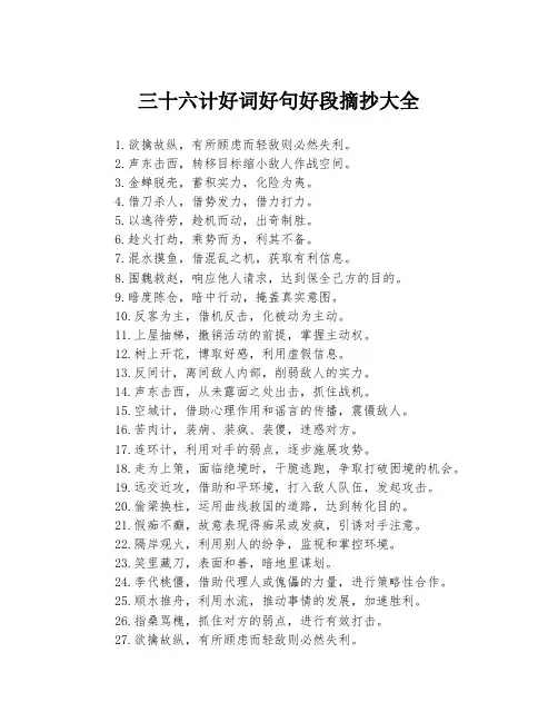 三十六计好词好句好段摘抄大全