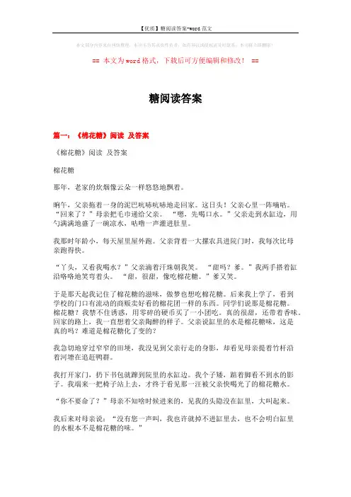 【优质】糖阅读答案-word范文 (14页)