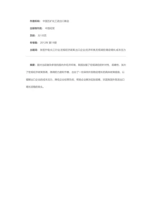 我国五矿化工行业加快转型升级