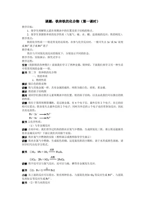 铁和铁的化合物的教学设计方案一