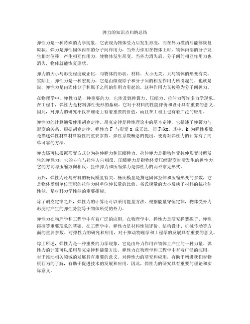 弹力的知识点归纳总结