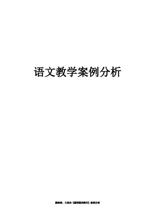 窦桂梅,王崧舟教学对比