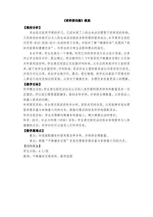 《营养要均衡》教案