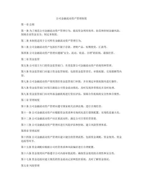 公司金融流动资产管理制度