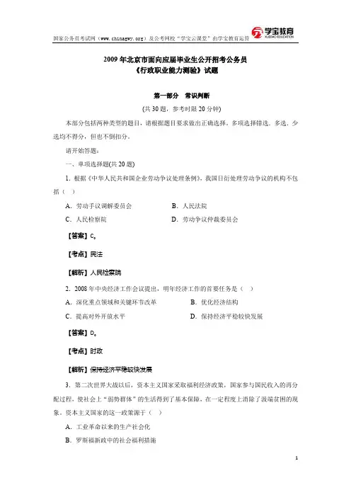 2009年北京公务员考试行测真题及答案(学宝教育)