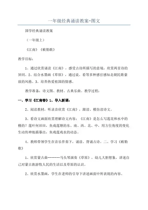 一年级经典诵读教案-图文