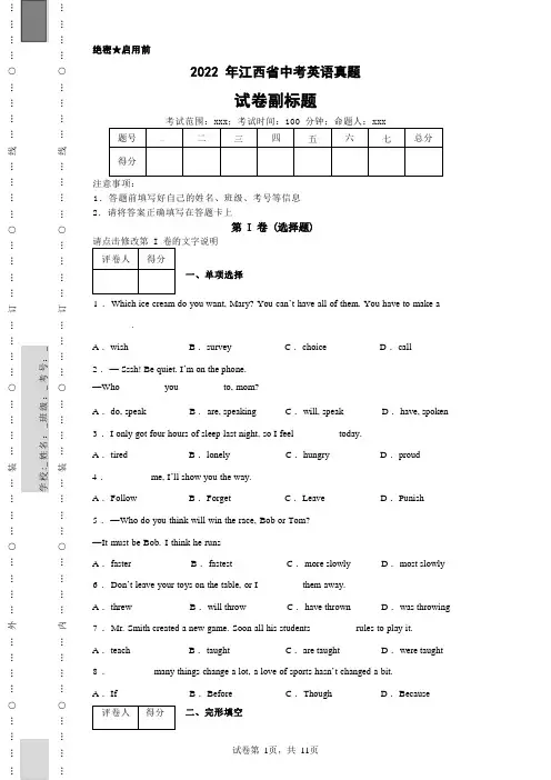 2022年江西省中考英语真题(含答案)