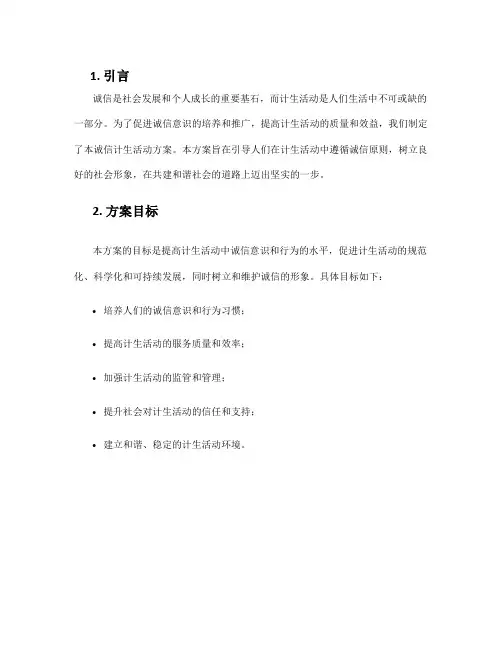 诚信计生活动方案