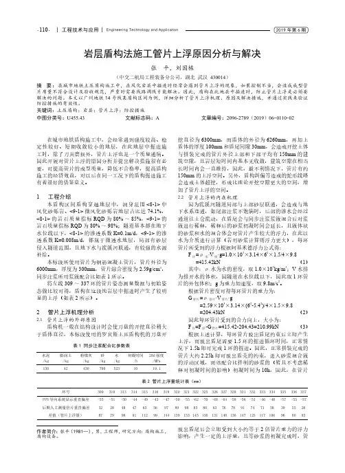 岩层盾构法施工管片上浮原因分析与解决