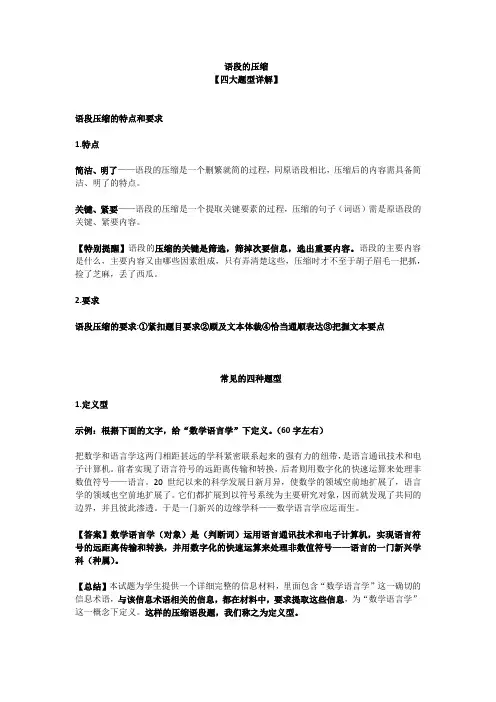 高考语文总复习：语段压缩的四大题型与应试技巧