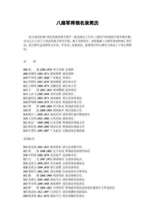 八路军将领名录简历