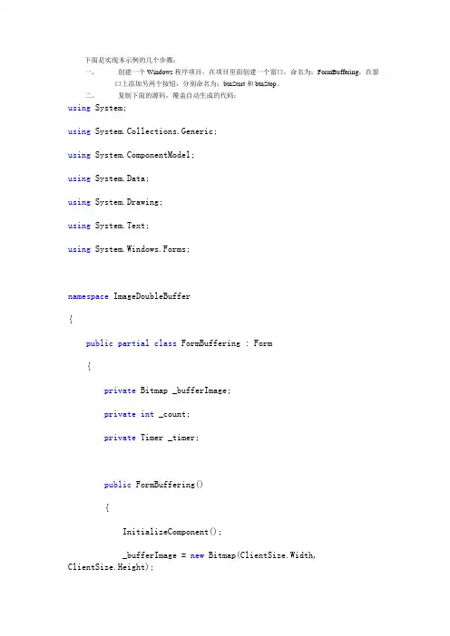 C#使用Bitmap实现GDI+双缓冲绘图