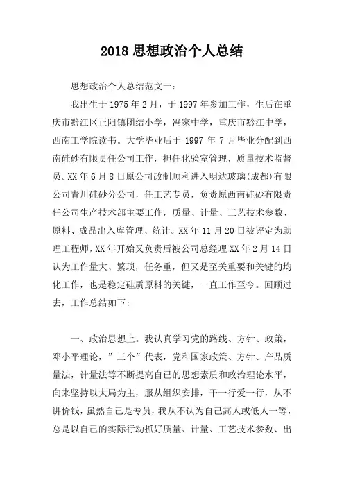 2018思想政治个人总结