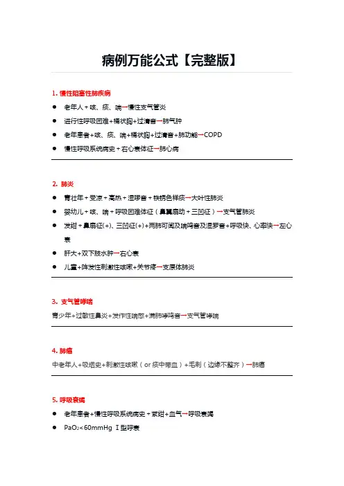病例万能公式【完整版】