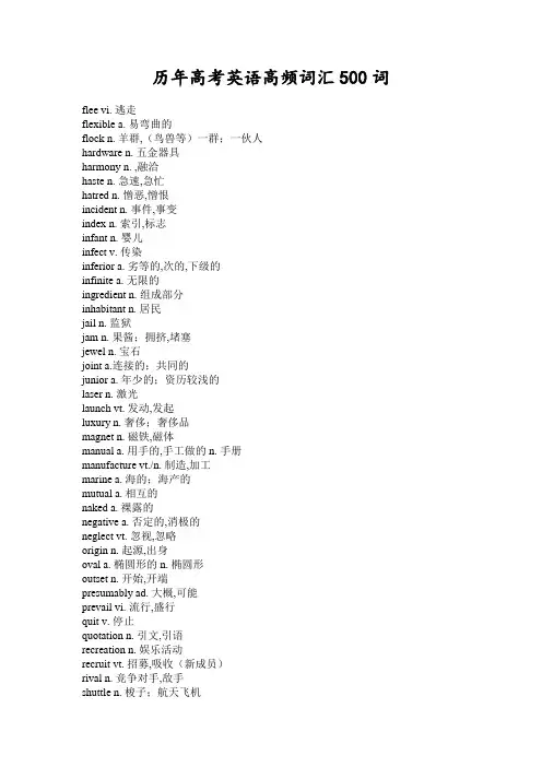 历年高考英语高频词汇500词(完整)