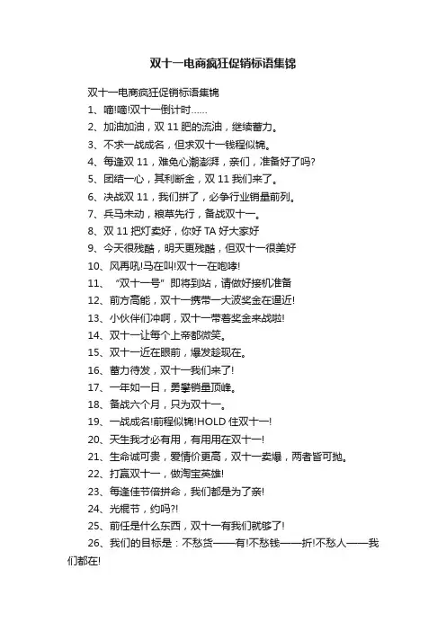 双十一电商疯狂促销标语集锦