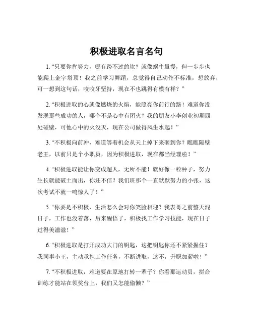 积极进取名言名句