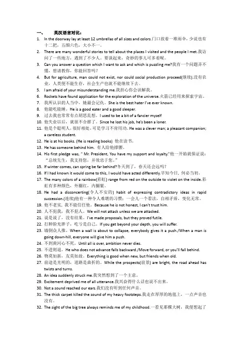 英文版谚语成语小总结