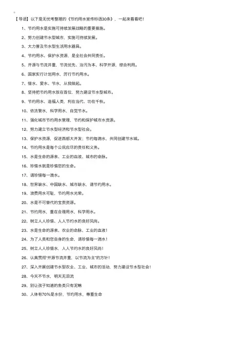 节约用水宣传标语30条