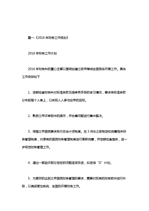 20xx年卫生院财务预算.doc