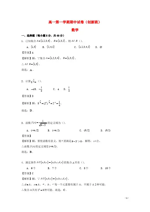 北京市海淀清华附中实验班高一数学上学期中试题(含解析)