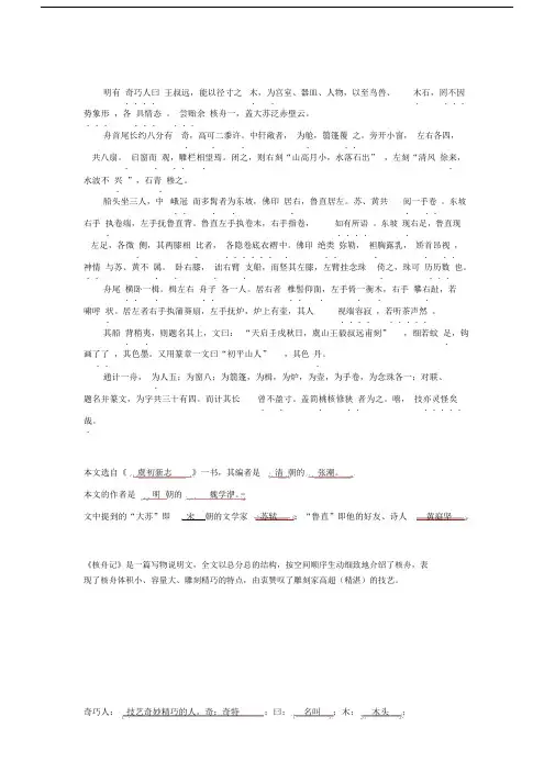 8《核舟记》练习卷及答案.doc