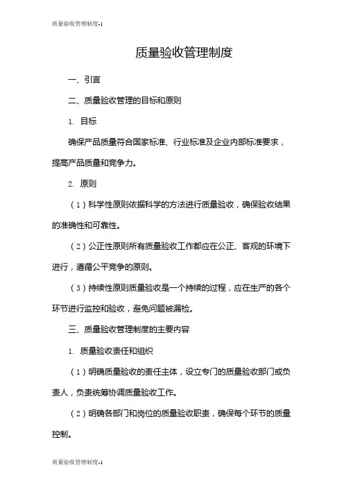 质量验收管理制度
