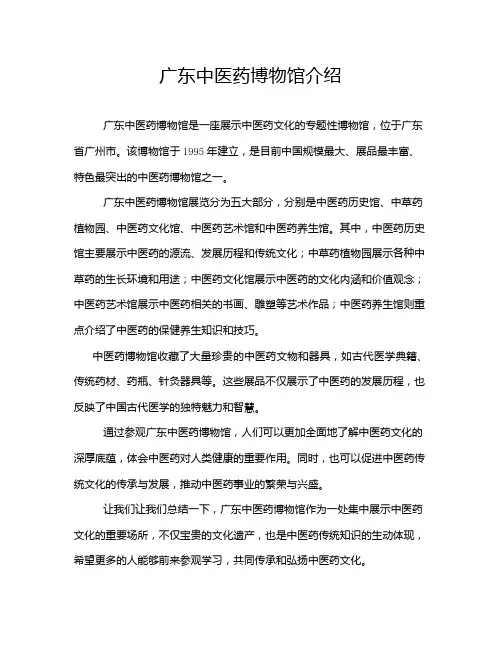 广东中医药博物馆介绍