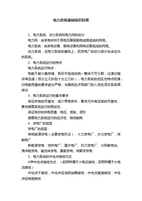 电力系统基础知识科普
