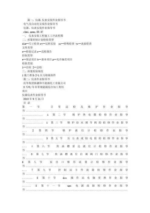 仪表安装作业指导书