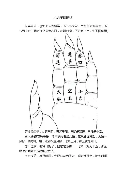 小六壬速断法