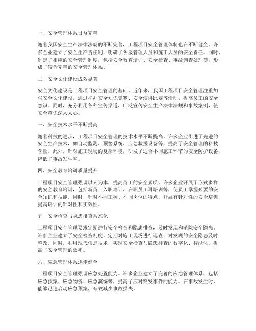 工程项目安全管理的亮点