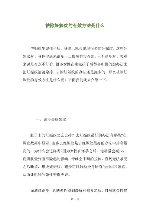 祛除妊娠纹的有效方法是什么