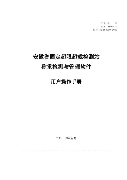 治超站终端软件使用手册