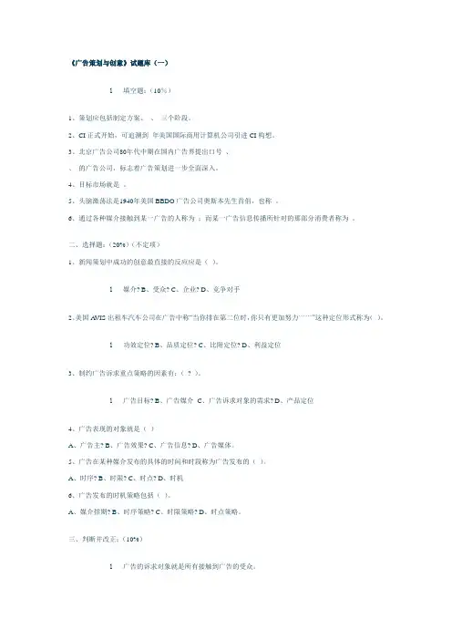 《广告策划与创意》试卷