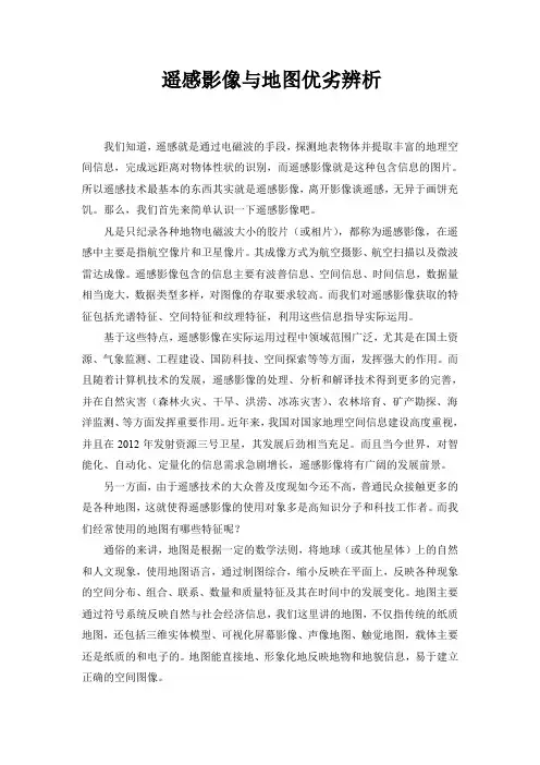 论遥感影像与地图的优劣