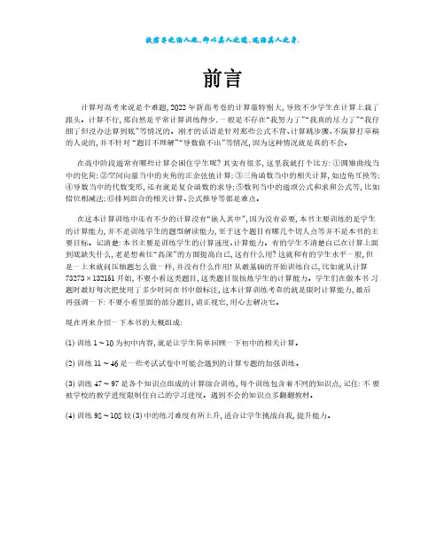 A051高考必备-高中数学计算限时训练_removed