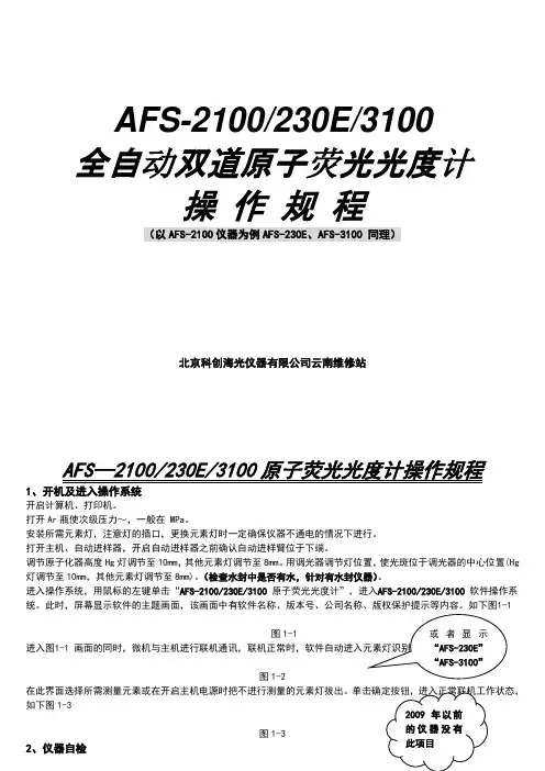 海光原子荧光操作说明书