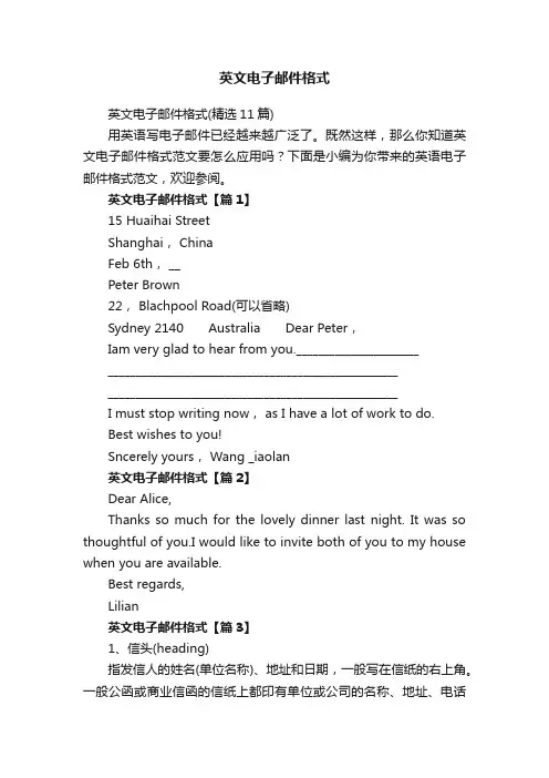 英文电子邮件格式
