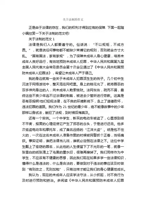 关于法制的作文_作文3000字_议论文范文_