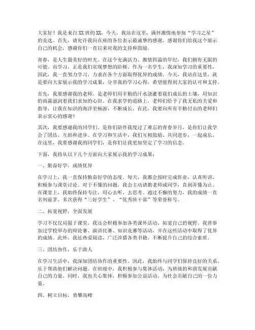 竞选学习之星演讲稿青春